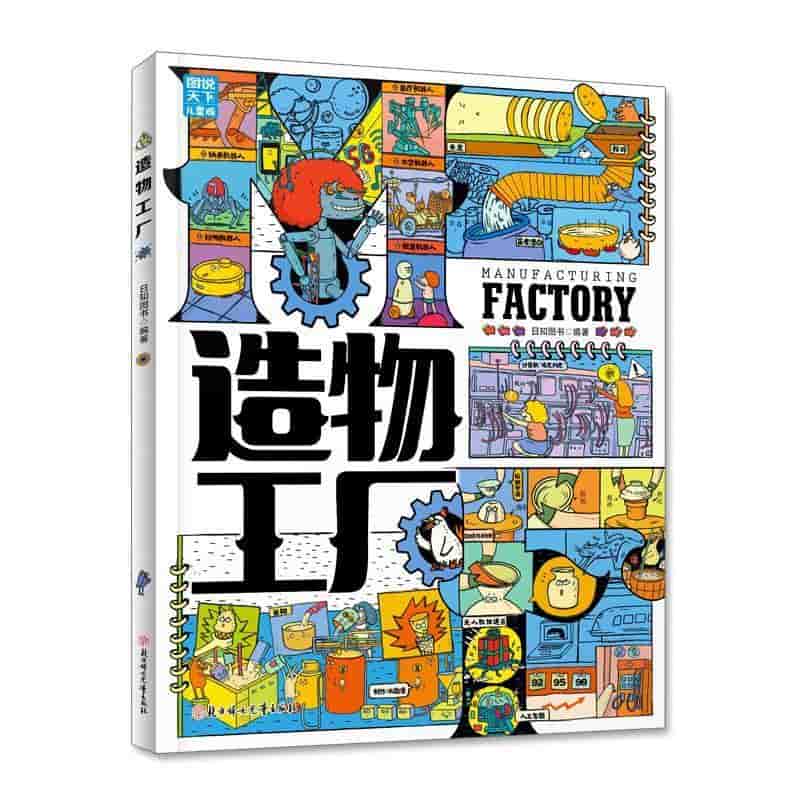 造物工厂