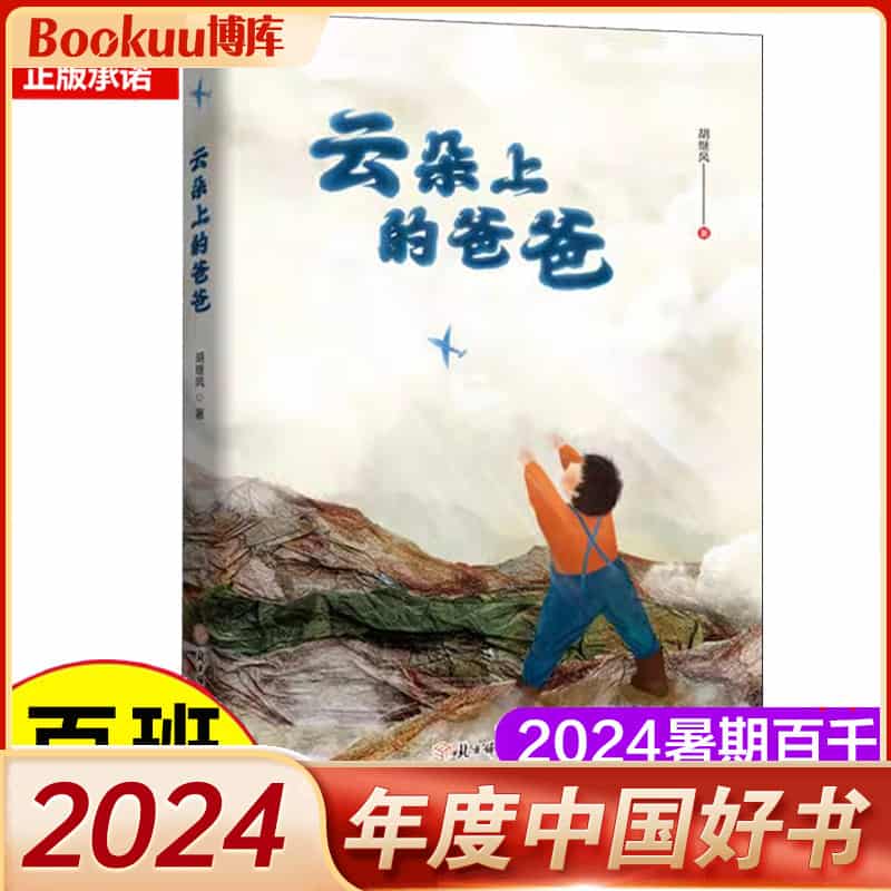 云朵上的爸爸