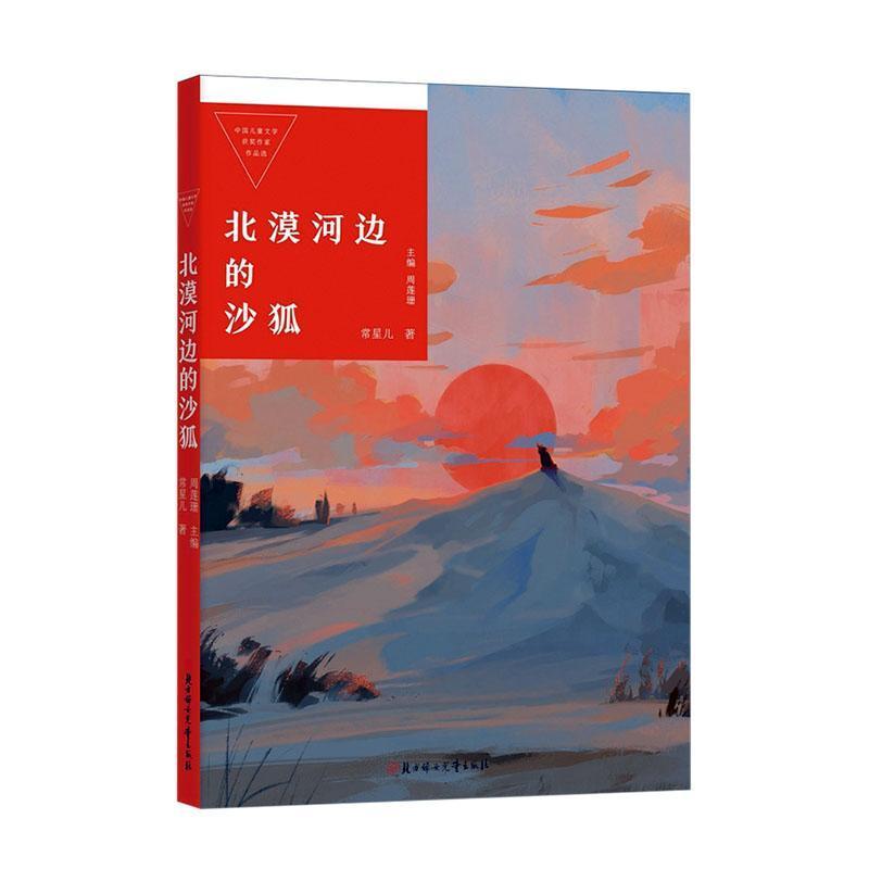 北漠河边的沙狐