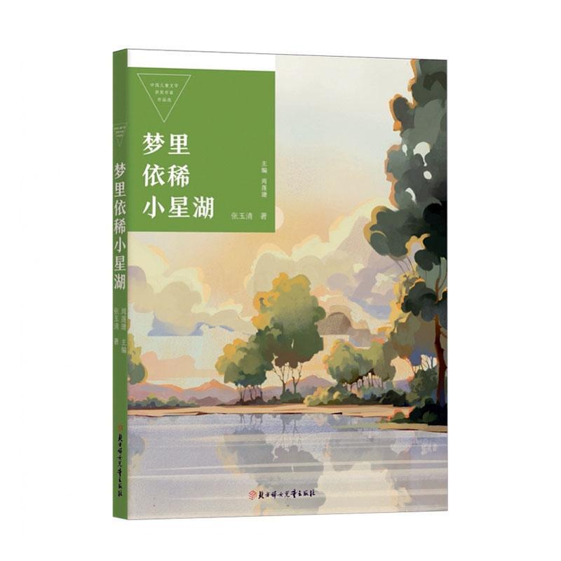 梦里依稀小星湖