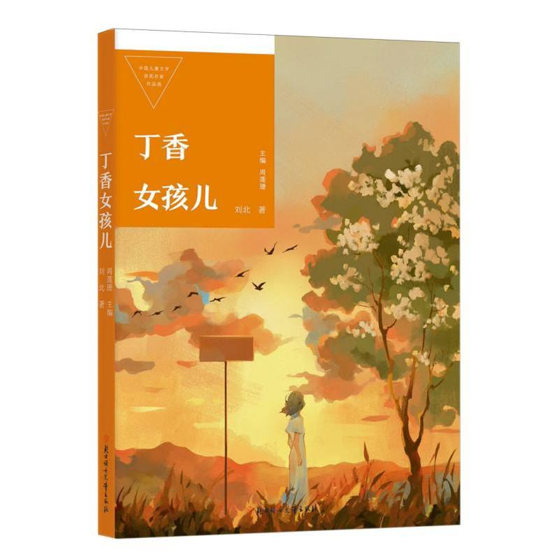 丁香女孩儿