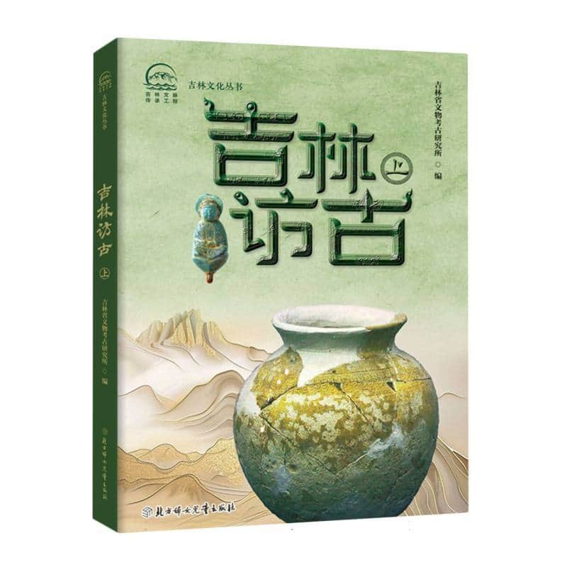 吉林访古(上)