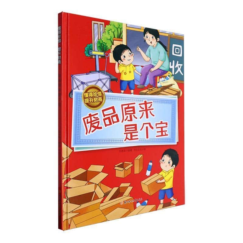 废品原来是个宝