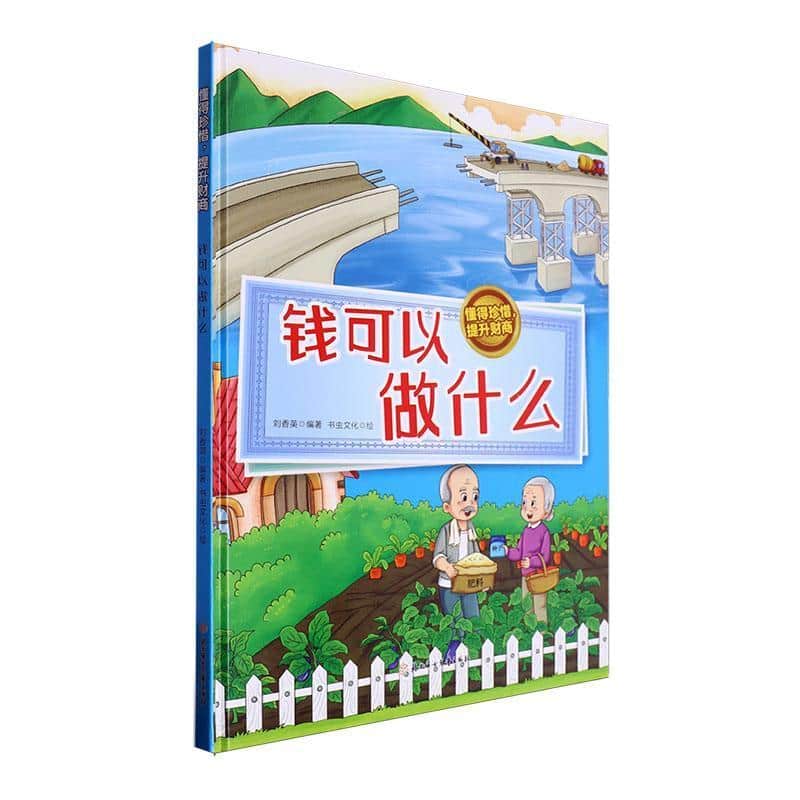 钱可以做什么
