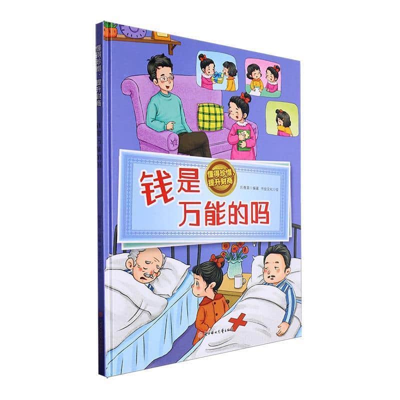 钱是万能的吗