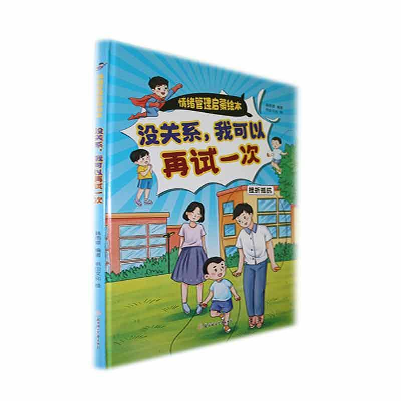 没关系，我可以再试一次