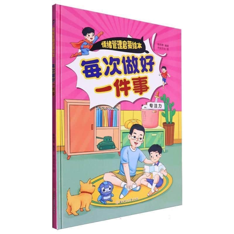 每次做好一件事