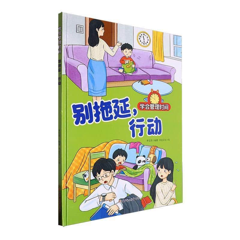别拖延，行动