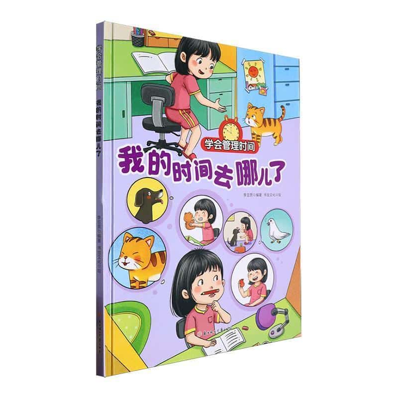 我的时间去哪儿了