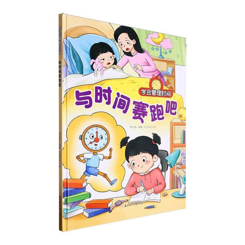 与时间赛跑吧