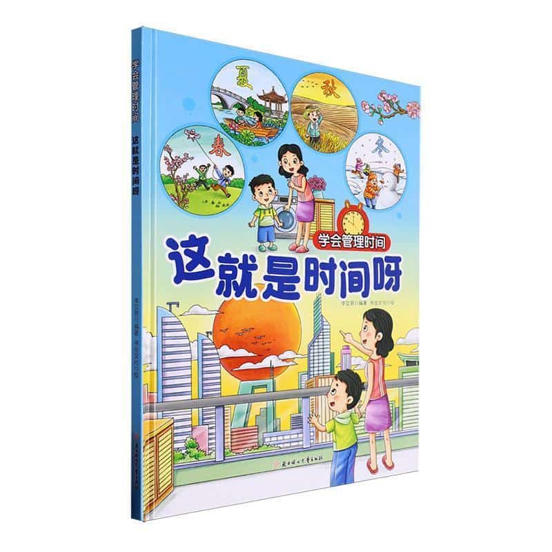 这就是时间呀