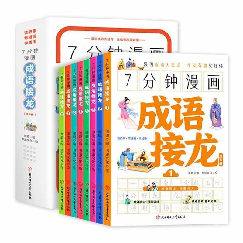 7分钟漫画成语接龙