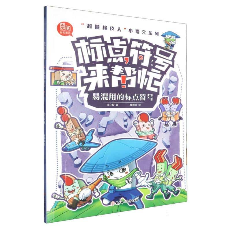 标点符号来帮忙:易混用的标点符号