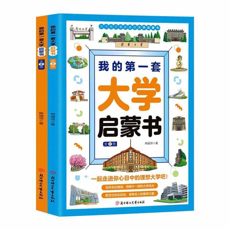 我的第一套大学启蒙书