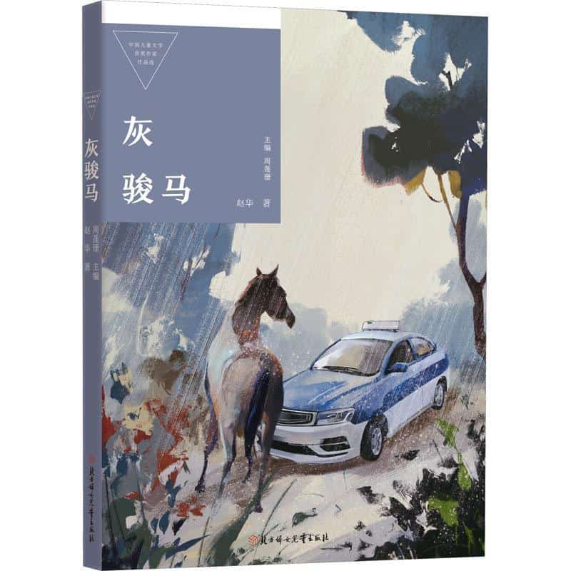 灰骏马