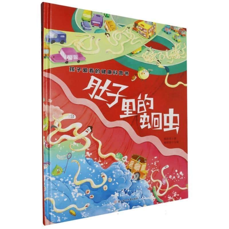 肚子里的蛔虫