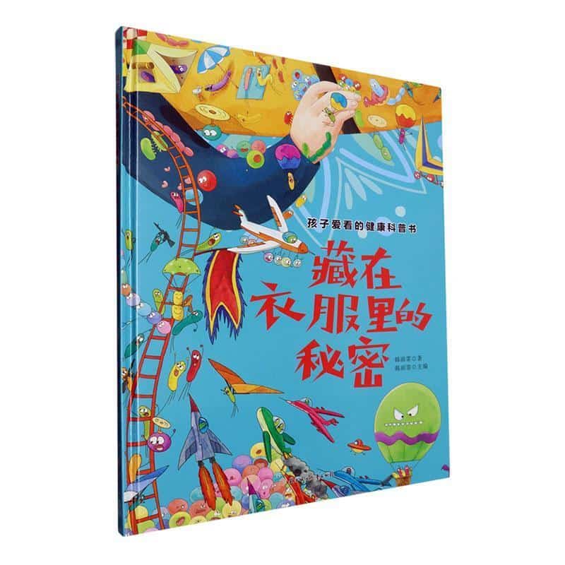 藏在衣服里的秘密