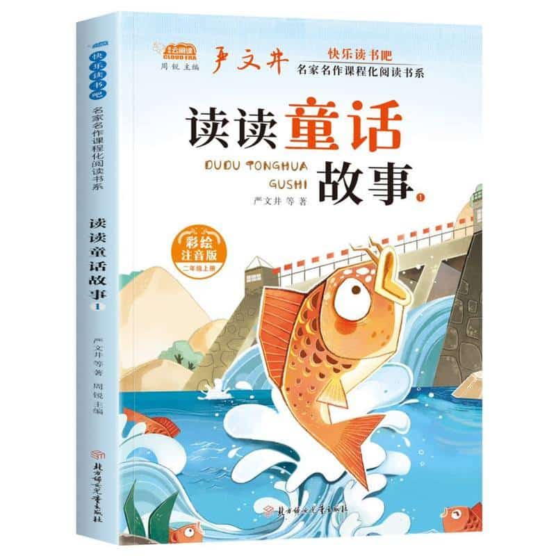 读读童话故事(1)—彩绘注音版