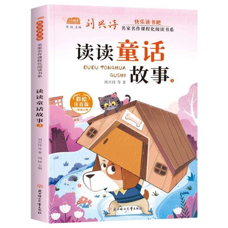 读读童话故事(3)—彩绘注音版