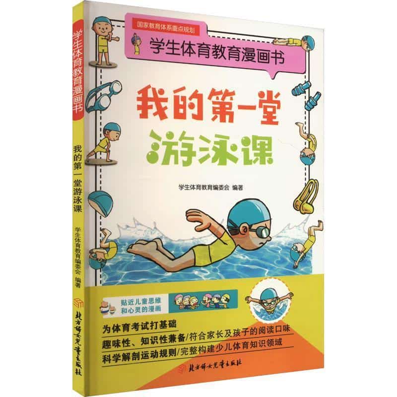 我的第一堂游泳课