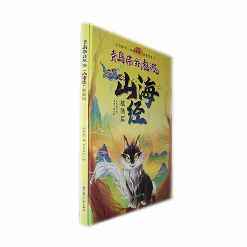 青鸟带我遨游《山海经》:朏朏篇