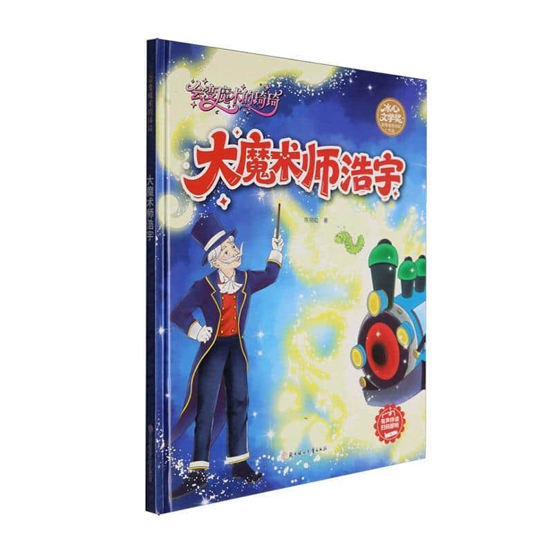 大魔术师浩宇