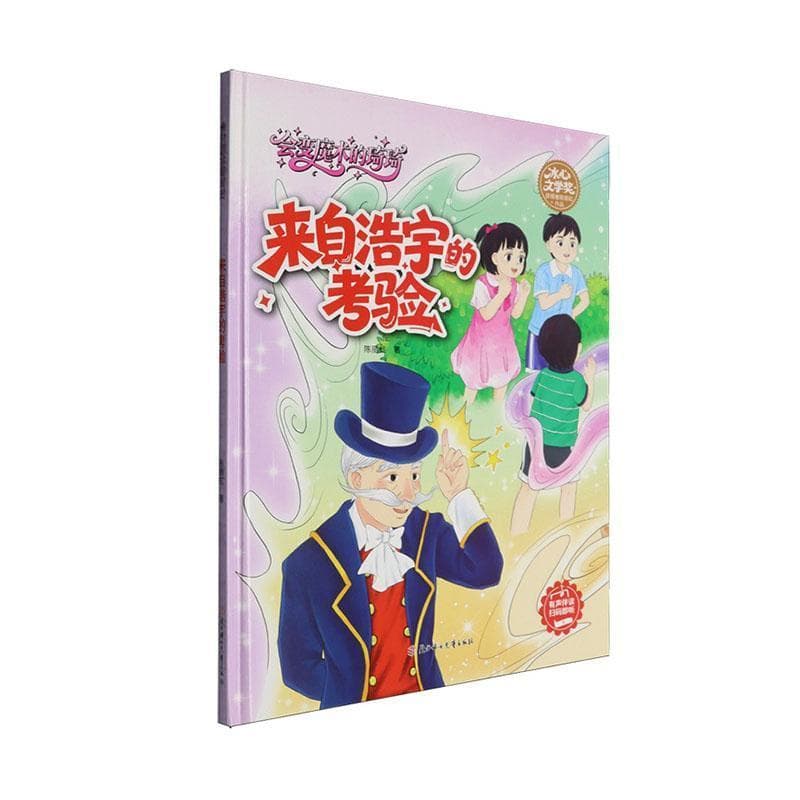来自浩宇的考验