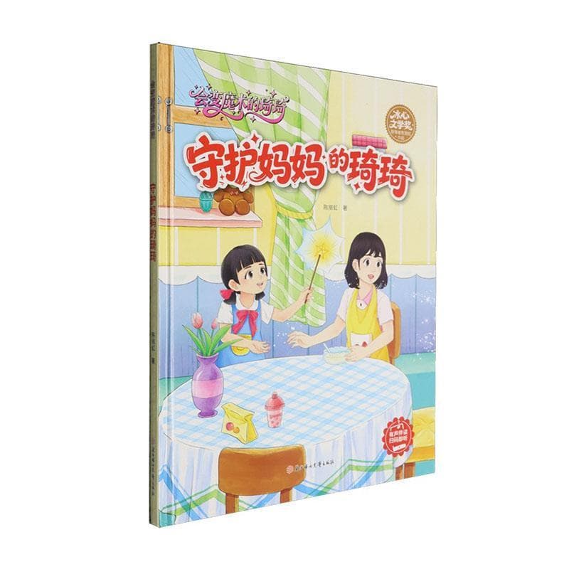 守护妈妈的琦琦