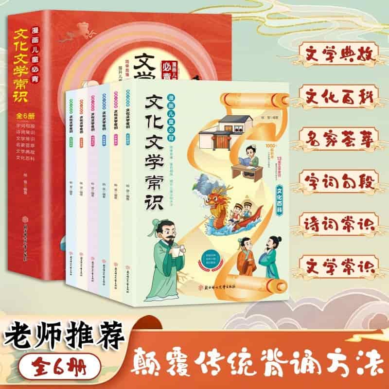 漫画儿童必背文化文学常识:字词句段