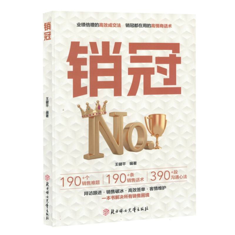 销冠
