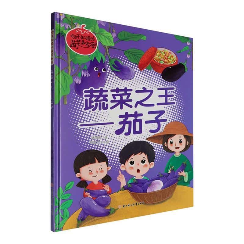 蔬菜之王—茄子