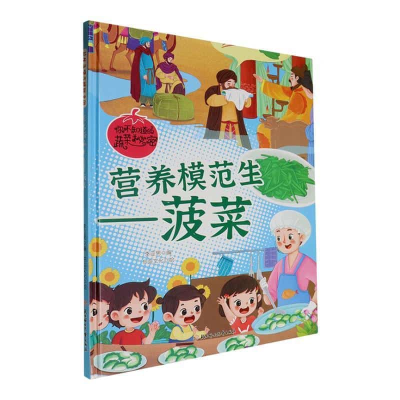 营养模范生—菠菜