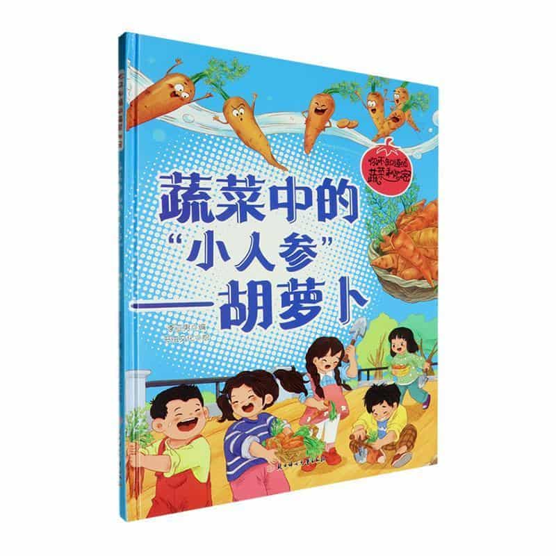 蔬菜中的“小人参”—胡萝卜