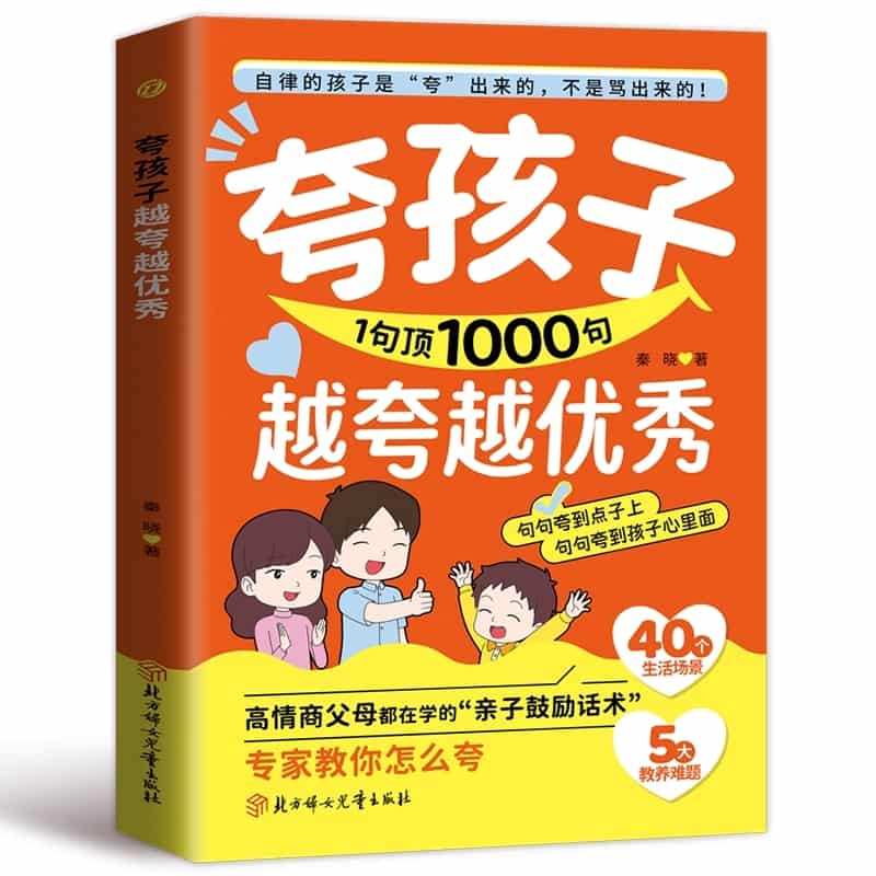 夸孩子越夸越优秀