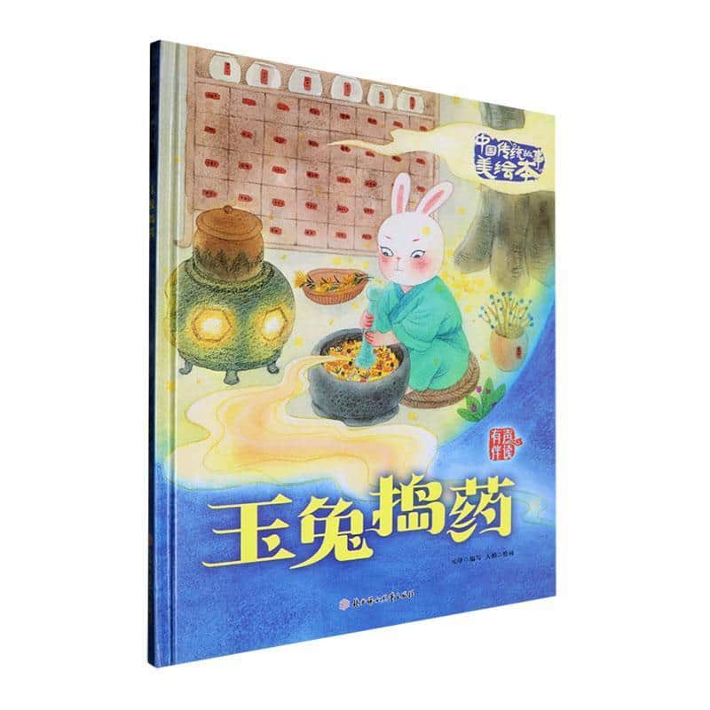 玉兔捣药