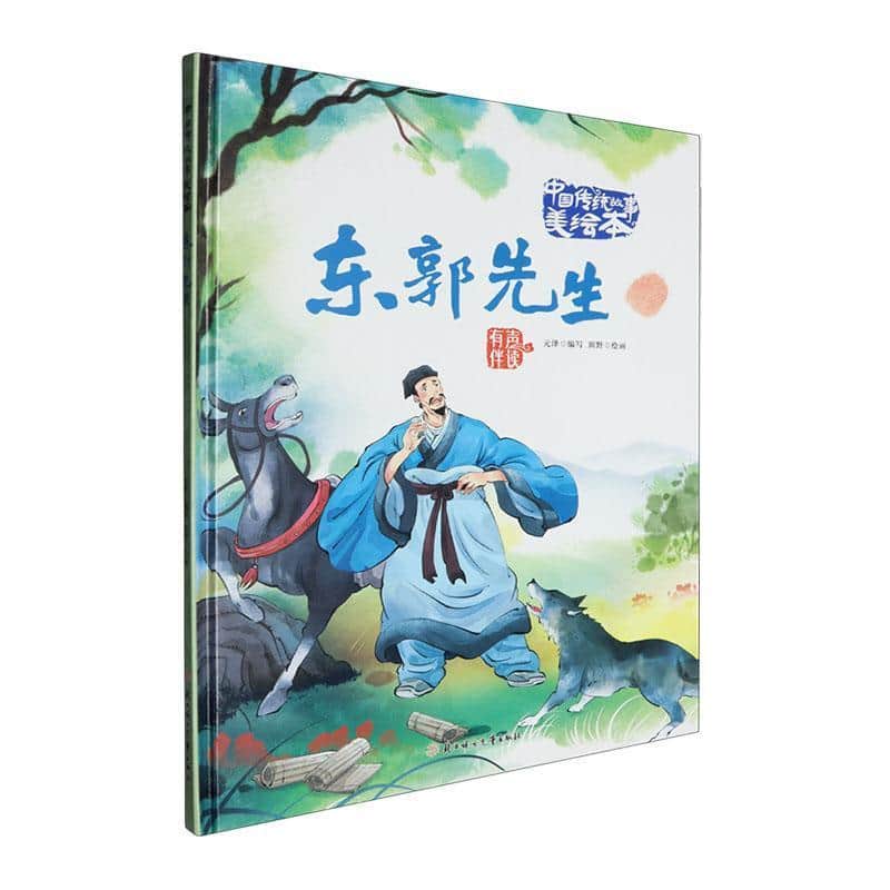 东郭先生