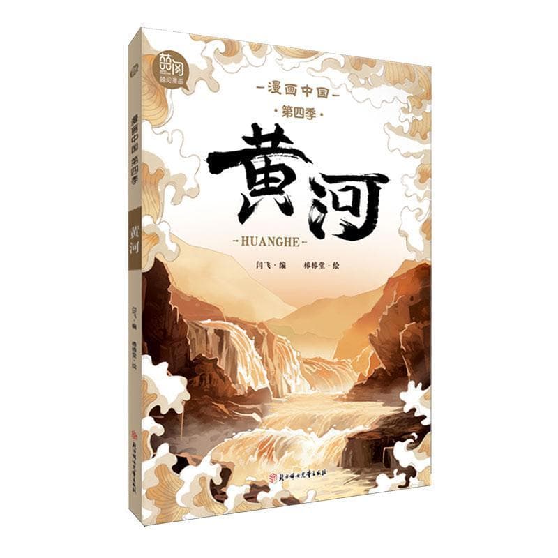 黄河