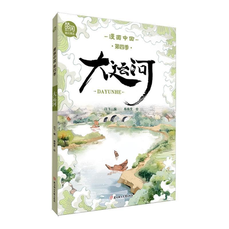 大运河