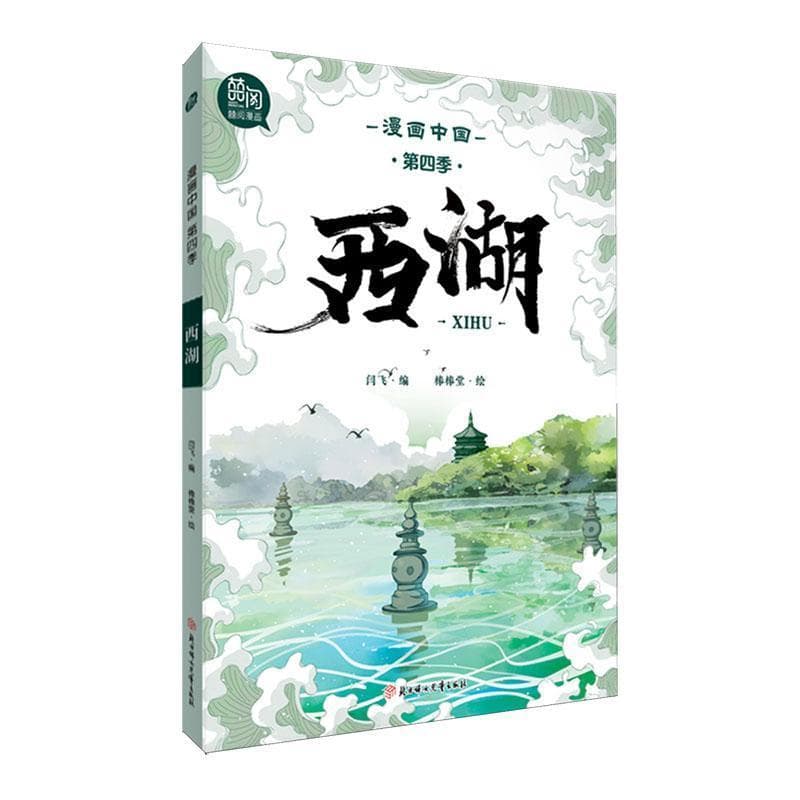 西湖