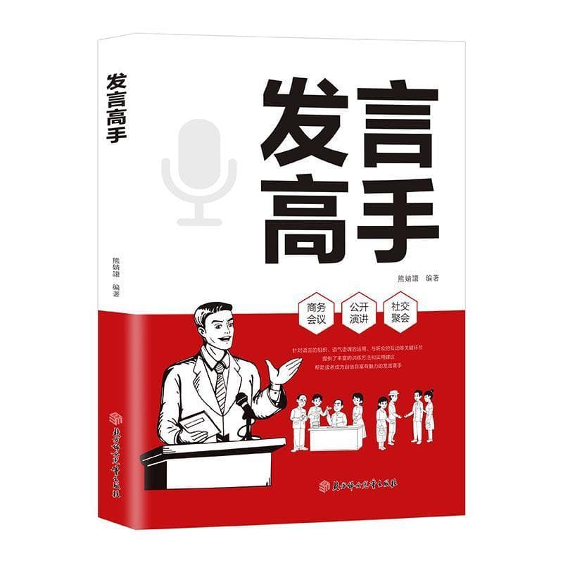 发言高手