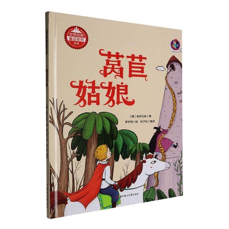 莴苣姑娘