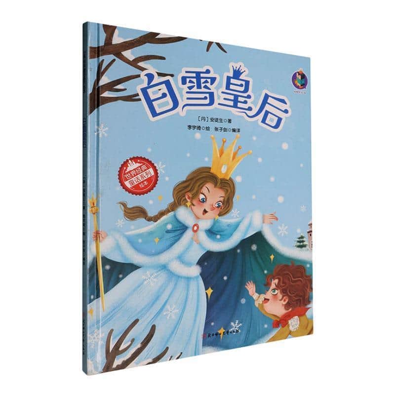 白雪皇后