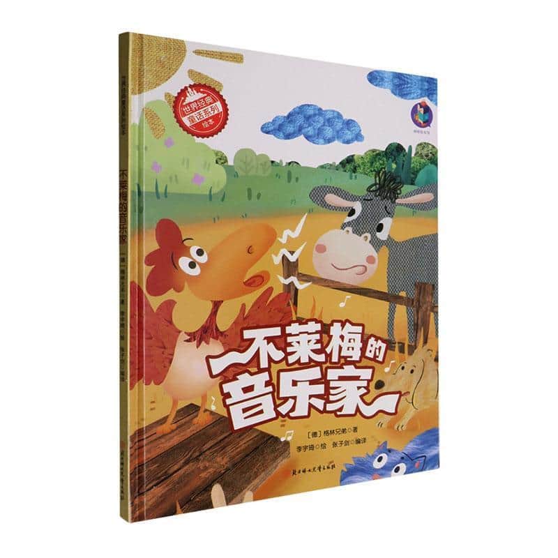 不莱梅的音乐家