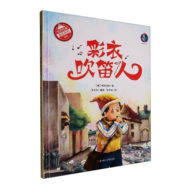 彩衣吹笛人