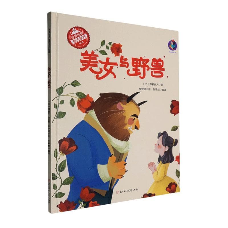 美女与野兽