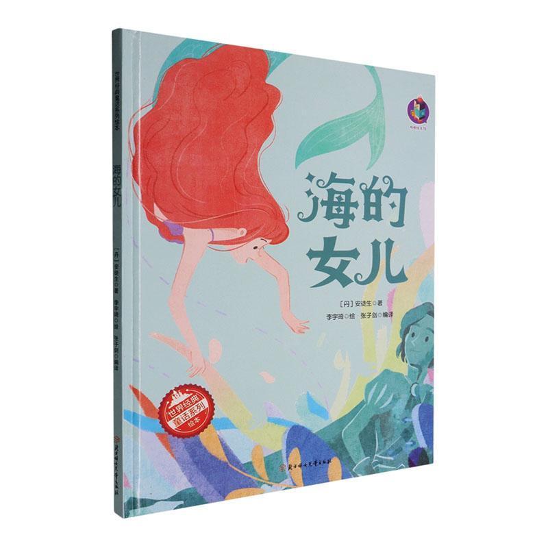 海的女儿