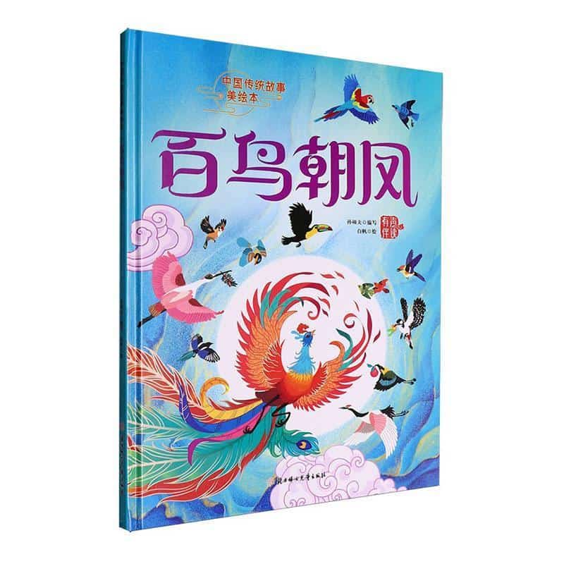 百鸟朝凤
