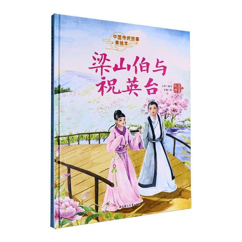 梁山伯与祝英台