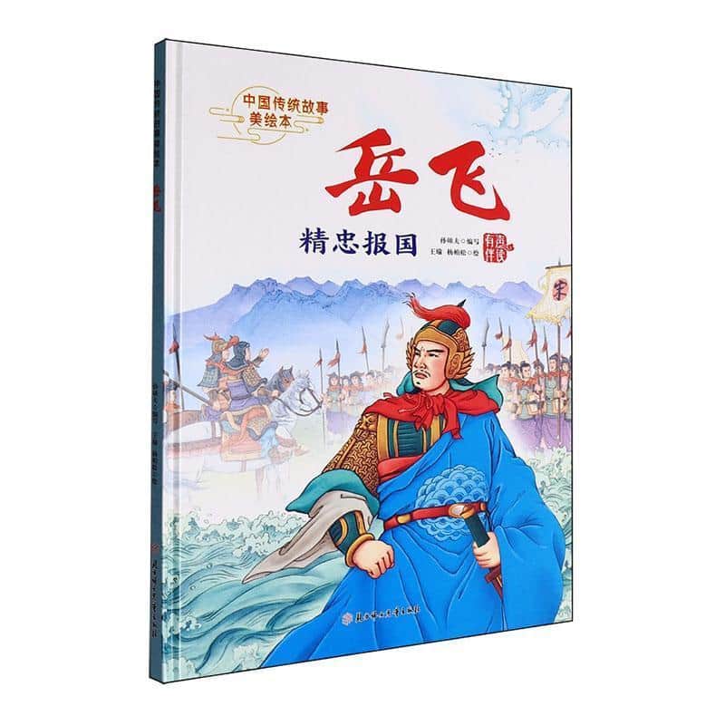 岳飞