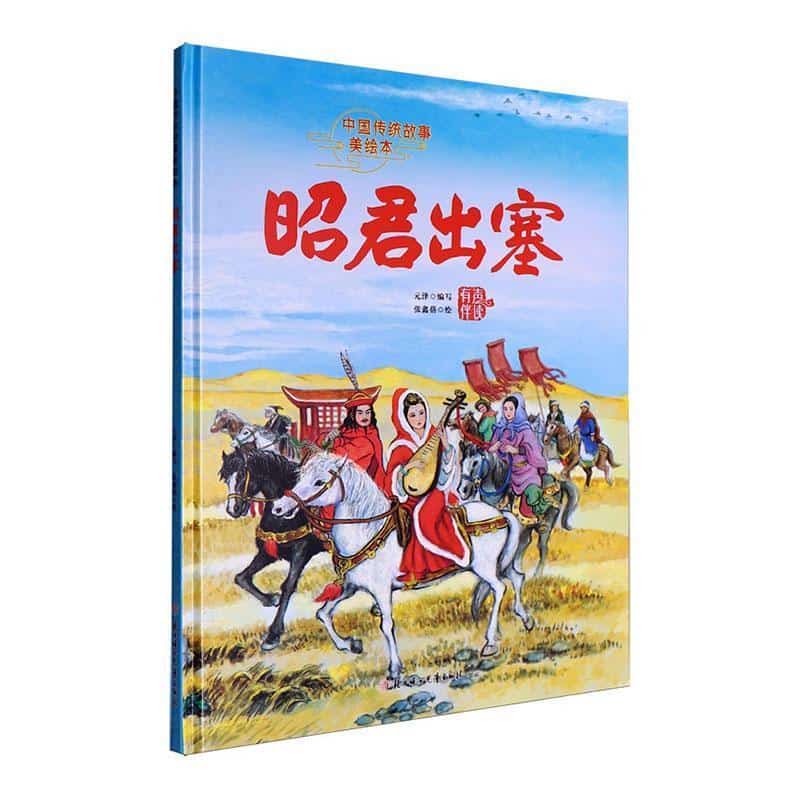 昭君出塞